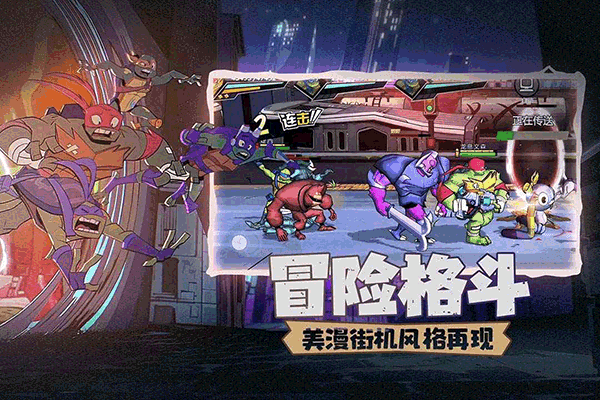 忍者龟归来手机版图2