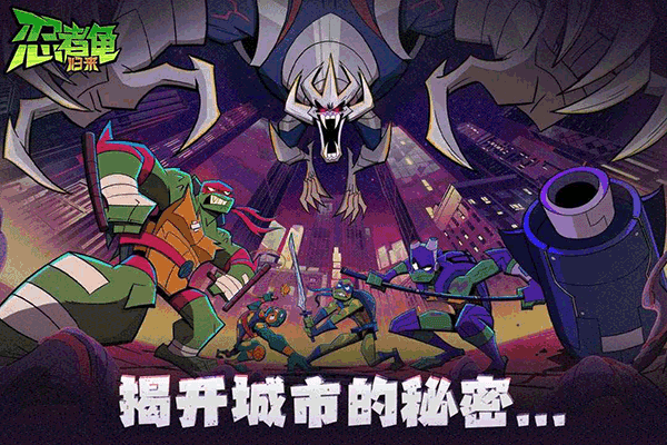 忍者龟归来手机版图3