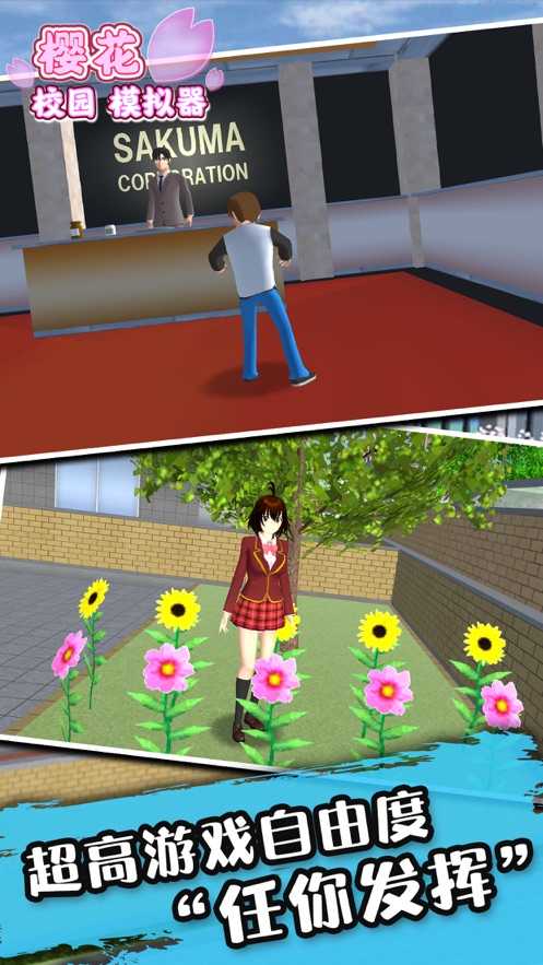 樱花校园模拟器(1.039.58最新版