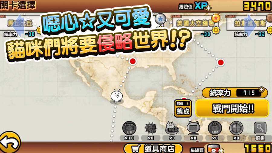 猫咪大战争官方正版图4