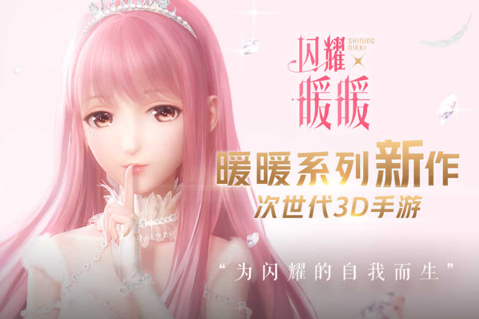 闪耀暖暖内测版(3)