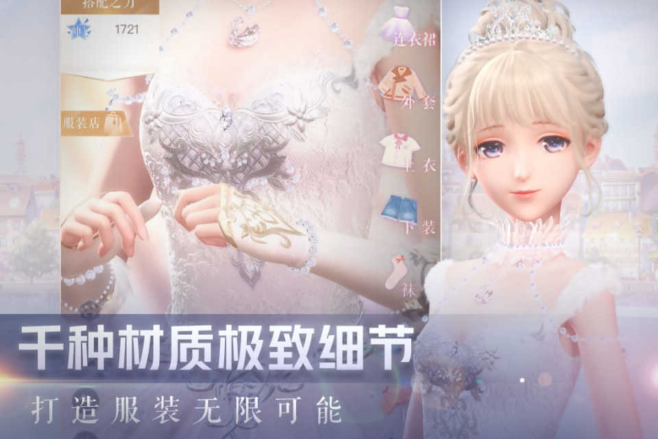 闪耀暖暖内测版(4)