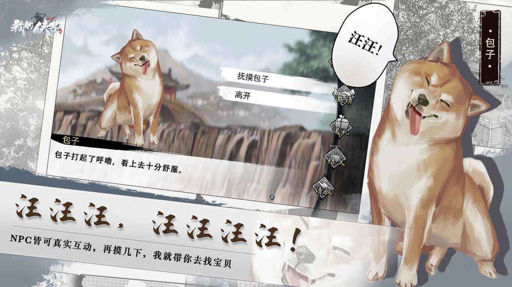 我的侠客最新版图2