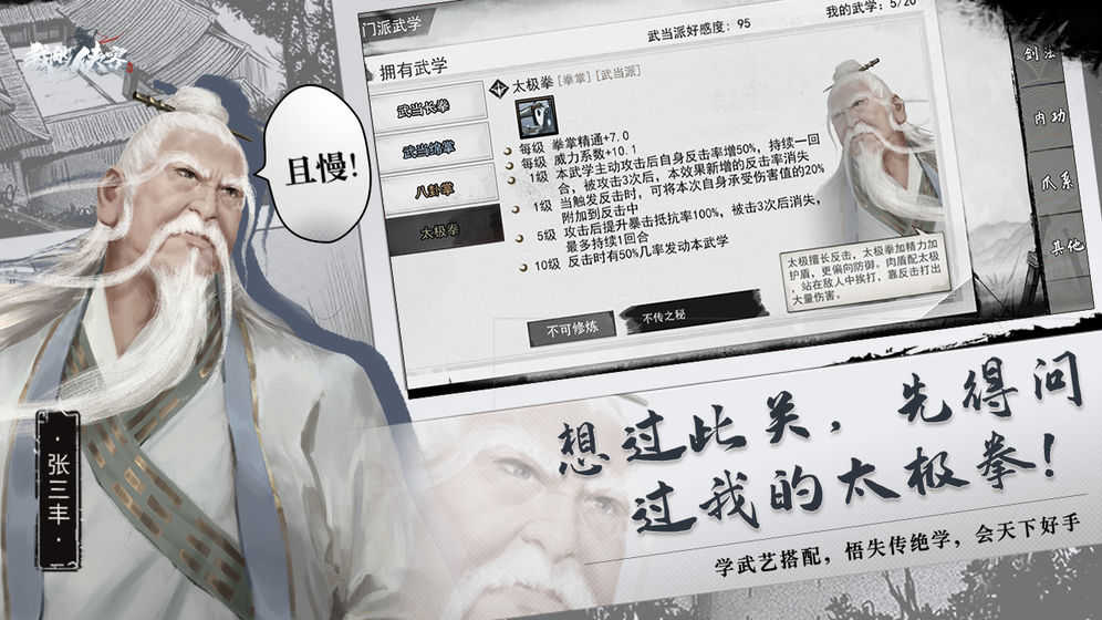 我的侠客最新版图3