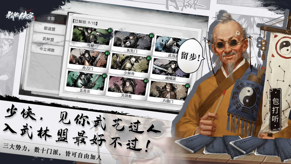我的侠客最新版图4