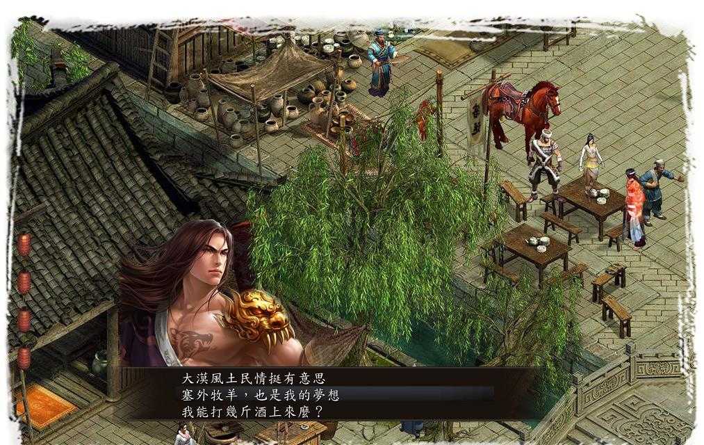 金庸群侠传5手机版1