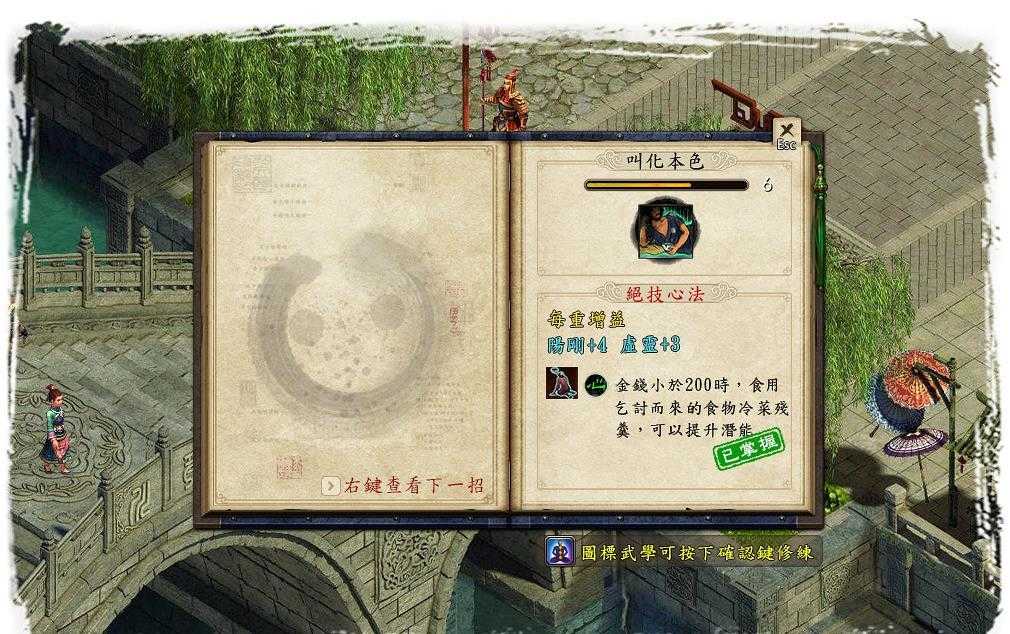 金庸群侠传5手机版3