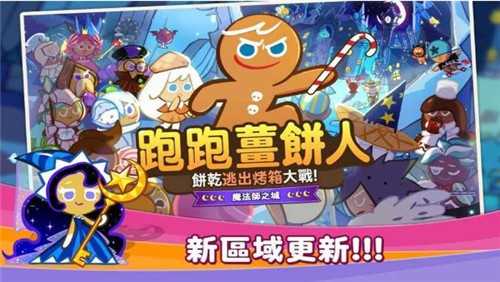 跑跑姜饼人烤箱大逃亡(1)
