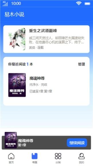易木小说最新版
