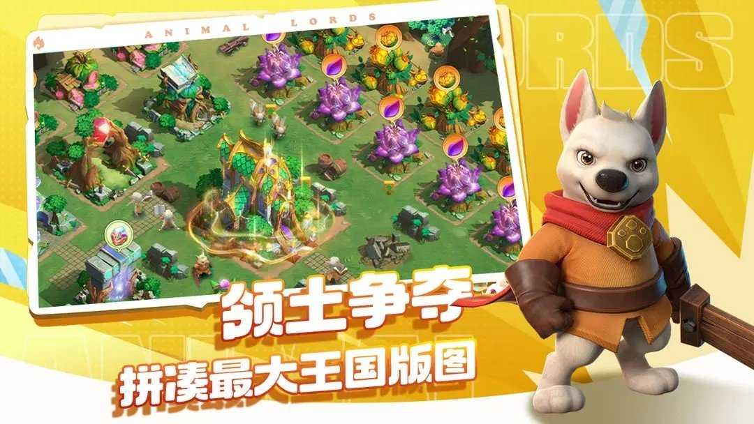动物领主最新版(1)