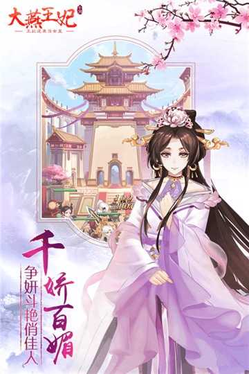 大燕王妃图1