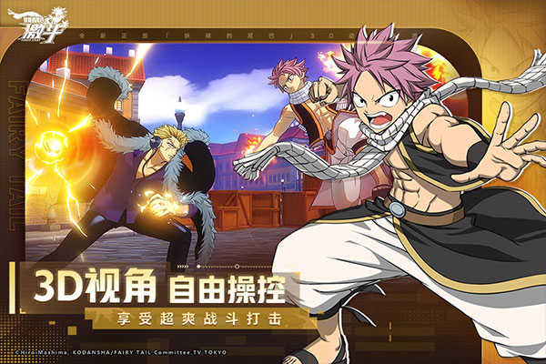 妖精的尾巴激斗最新版图3