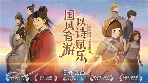 阳春艺曲游戏图2