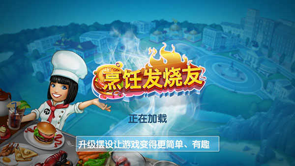 烹饪发烧友图3