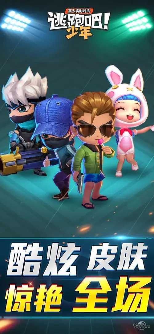 逃跑吧少年测试服图2