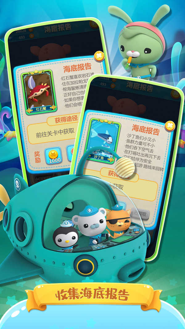 海底小纵队快乐酷跑图2