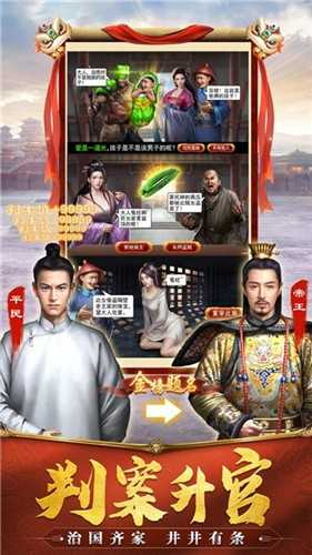 当官模拟器截图3