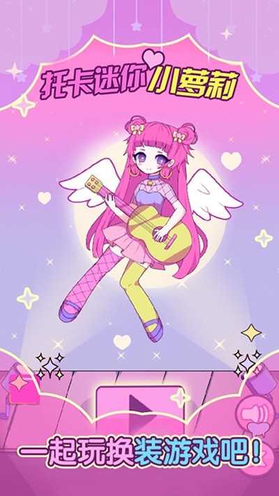 托卡迷你小萝莉图3
