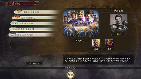三国志14威力加强版图1
