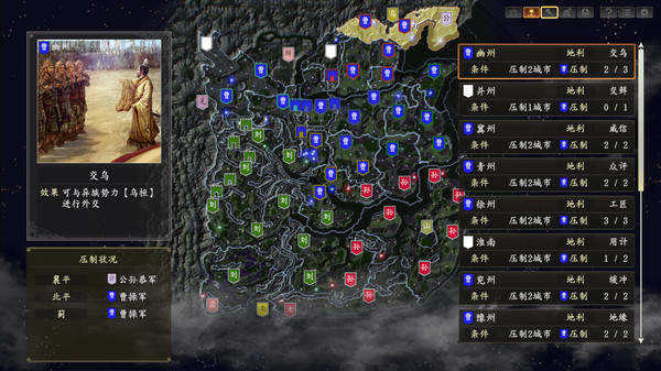 三国志14威力加强版图3