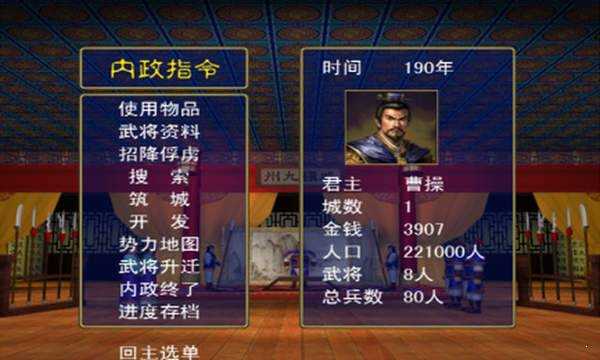 三国群英传2mod慕容三国图1