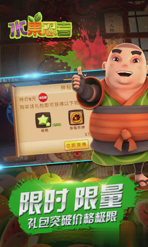 水果忍者高清变态版图1