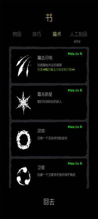 魔法生存(2)