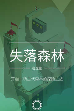纪念碑谷2安卓版图2