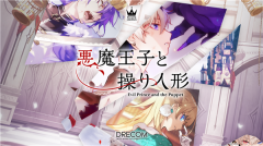 恶魔王子与提线木偶图2