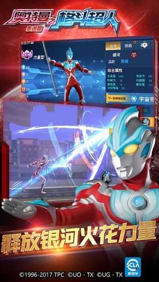 奥特曼之格斗超人国际服免费充值版(2)