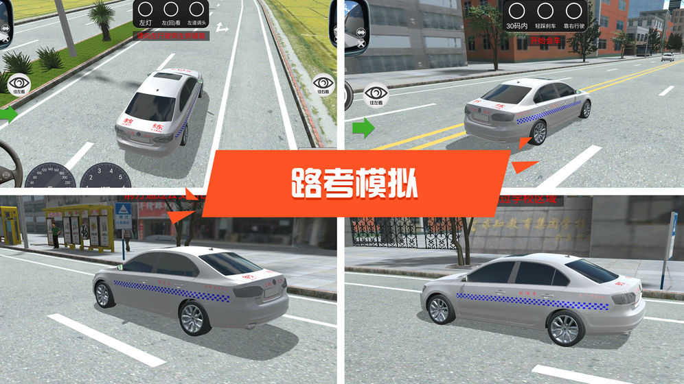 驾考模拟3D(3)