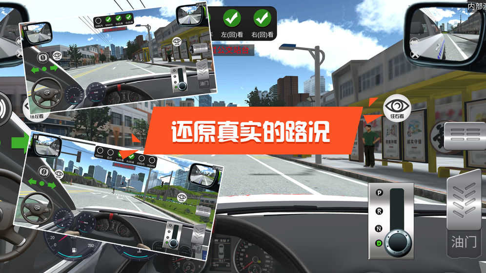驾考模拟3D(5)
