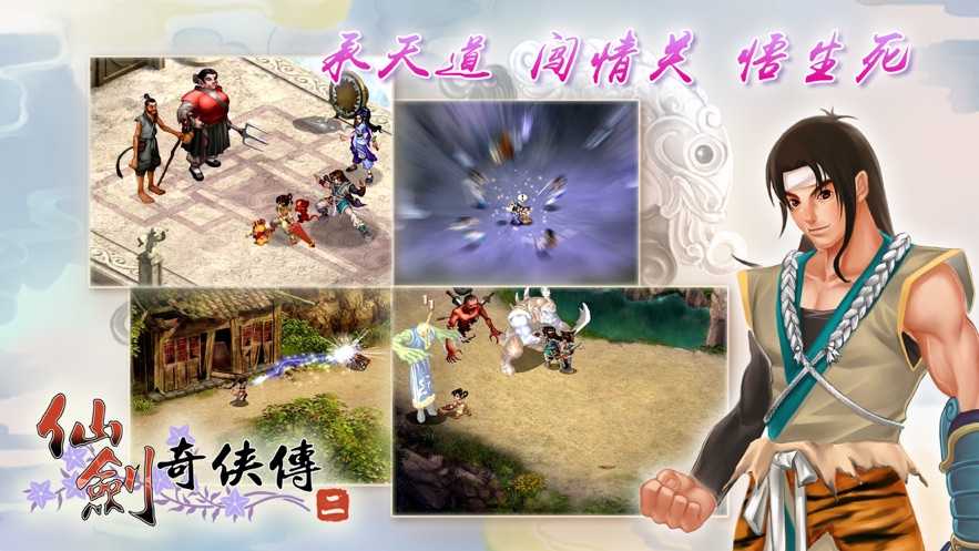 仙剑奇侠传2安卓版图1