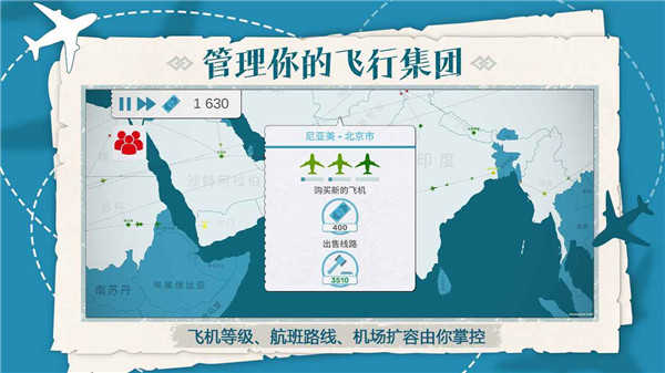 飞行集团中文版图2