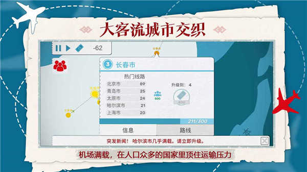 飞行集团中文版图4