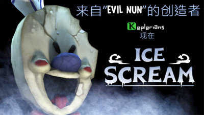 恐怖冰淇淋联机版图1