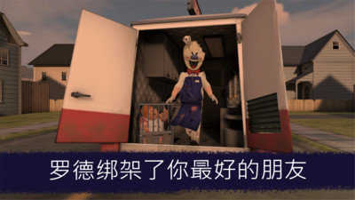 恐怖冰淇淋联机版图3