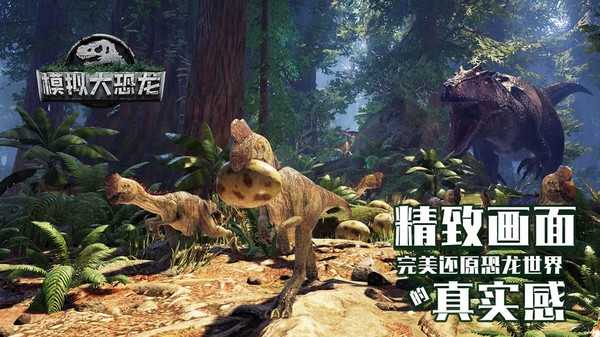 伤齿动物模拟器图3