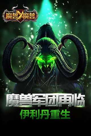 魔兽X魔兽图1