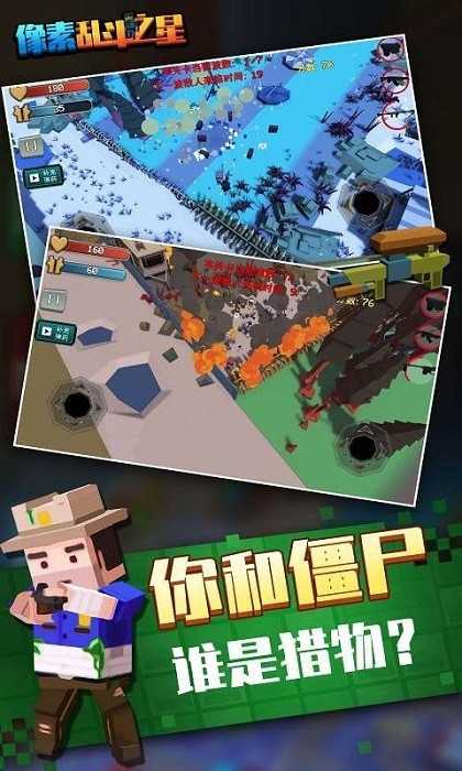 像素乱斗之星图3
