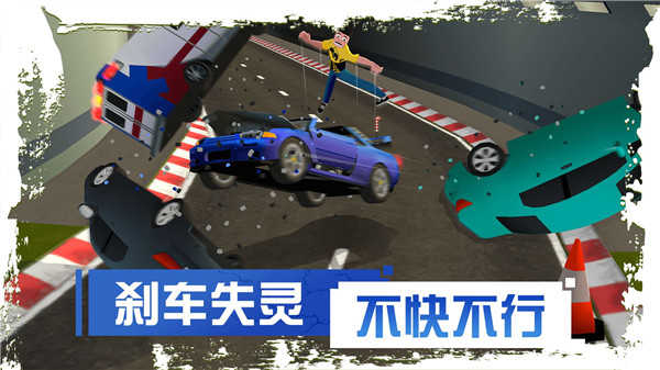 刹车失灵图2