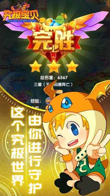 究极宝贝图3