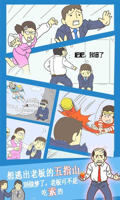 逃离公司图3