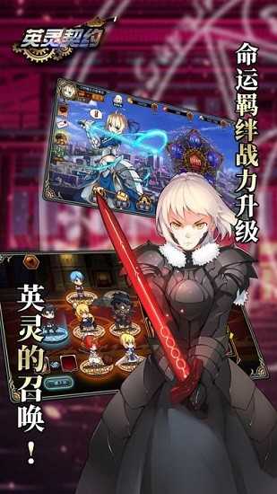 英灵契约图2