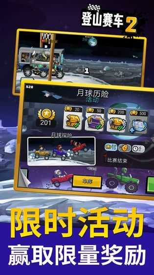登山赛车2最新中文版图5