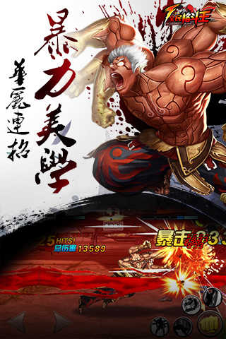 全民格斗王图2