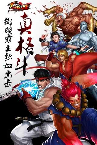 全民格斗王图3
