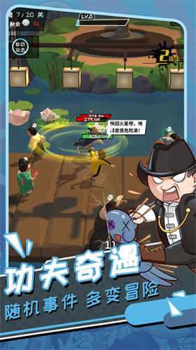 功夫奇遇记最新版图2