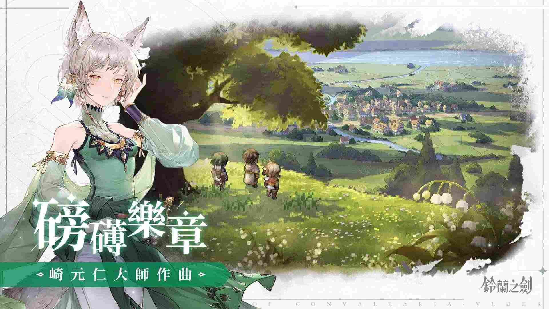 铃兰之剑为这和平的世界图2