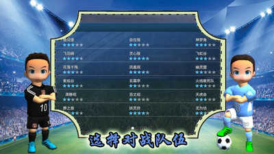 实况一踢到底图4
